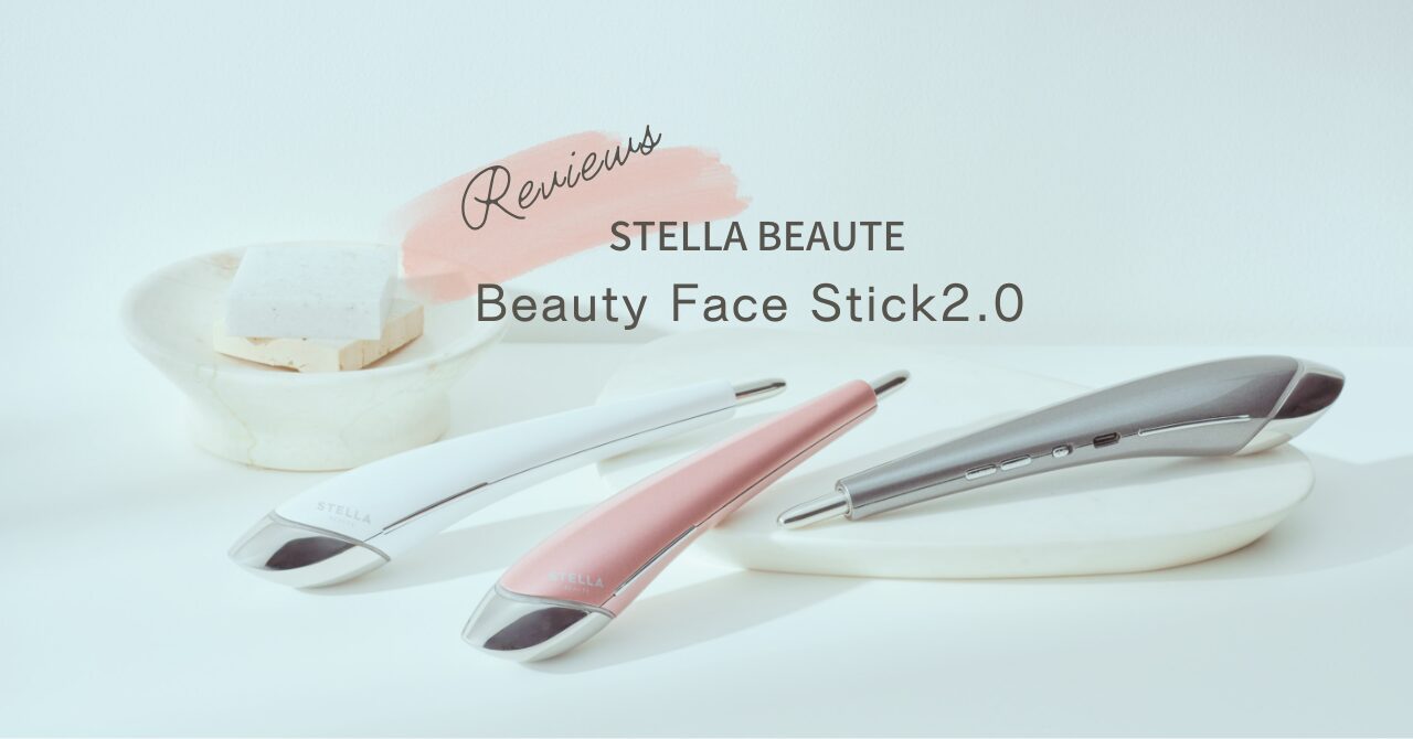 STELLA BEAUTE Beauty Face Stick2.0の口コミ徹底レビュー