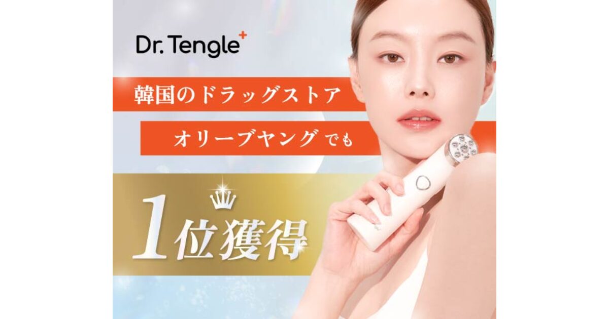 Dr.Tengle（ドクターテングル）の口コミ165人分を徹底分析！美肌大国で評判の理由とは？